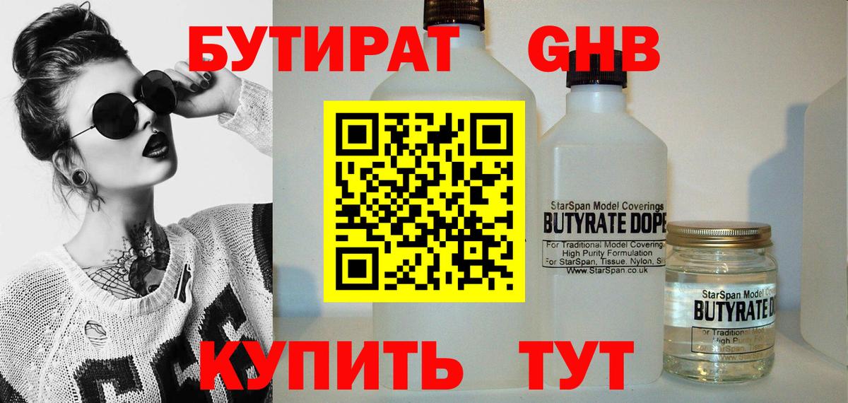 Бутират бутик Кузнецк