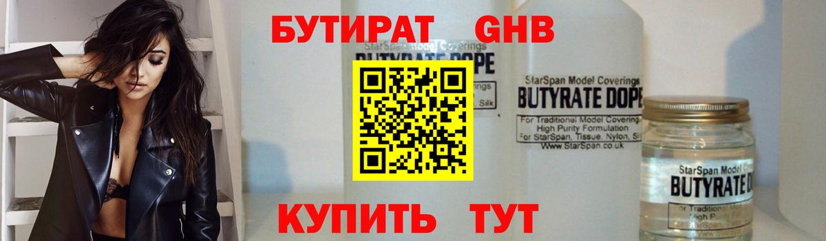 БУТИРАТ буратино  БУТИРАТ  Кузнецк  Вход с VPN 