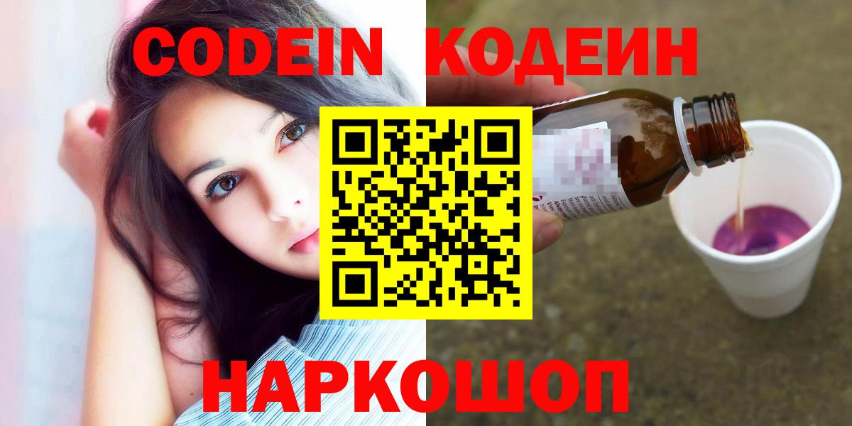 Кодеиновый сироп Lean Purple Drank Кузнецк