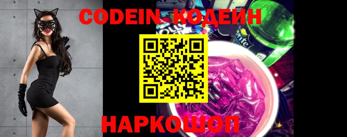 Кузнецк  Codein напиток Lean (лин)  Вход с VPN  Кодеиновый сироп Lean напиток Lean (лин) 