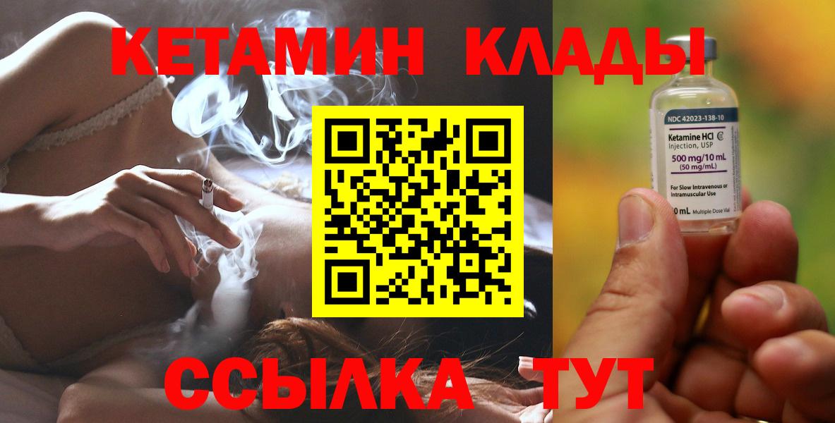 Кузнецк  КЕТАМИН VHQ  Кетамин ketamine  Вход с VPN 