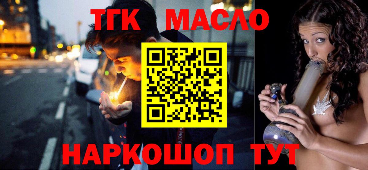 Дистиллят ТГК THC oil Кузнецк